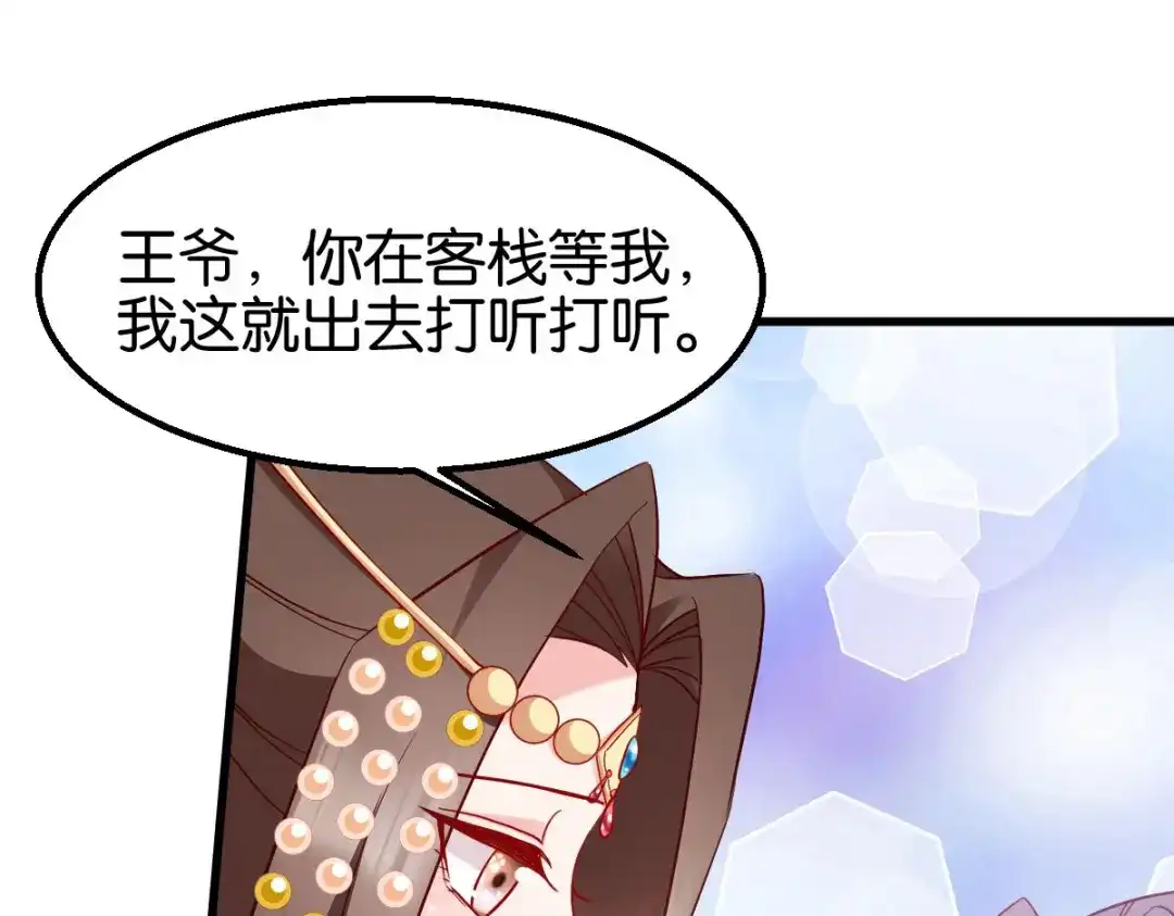 《读心狂妃倾天下》第159话：草原英雄 第47页