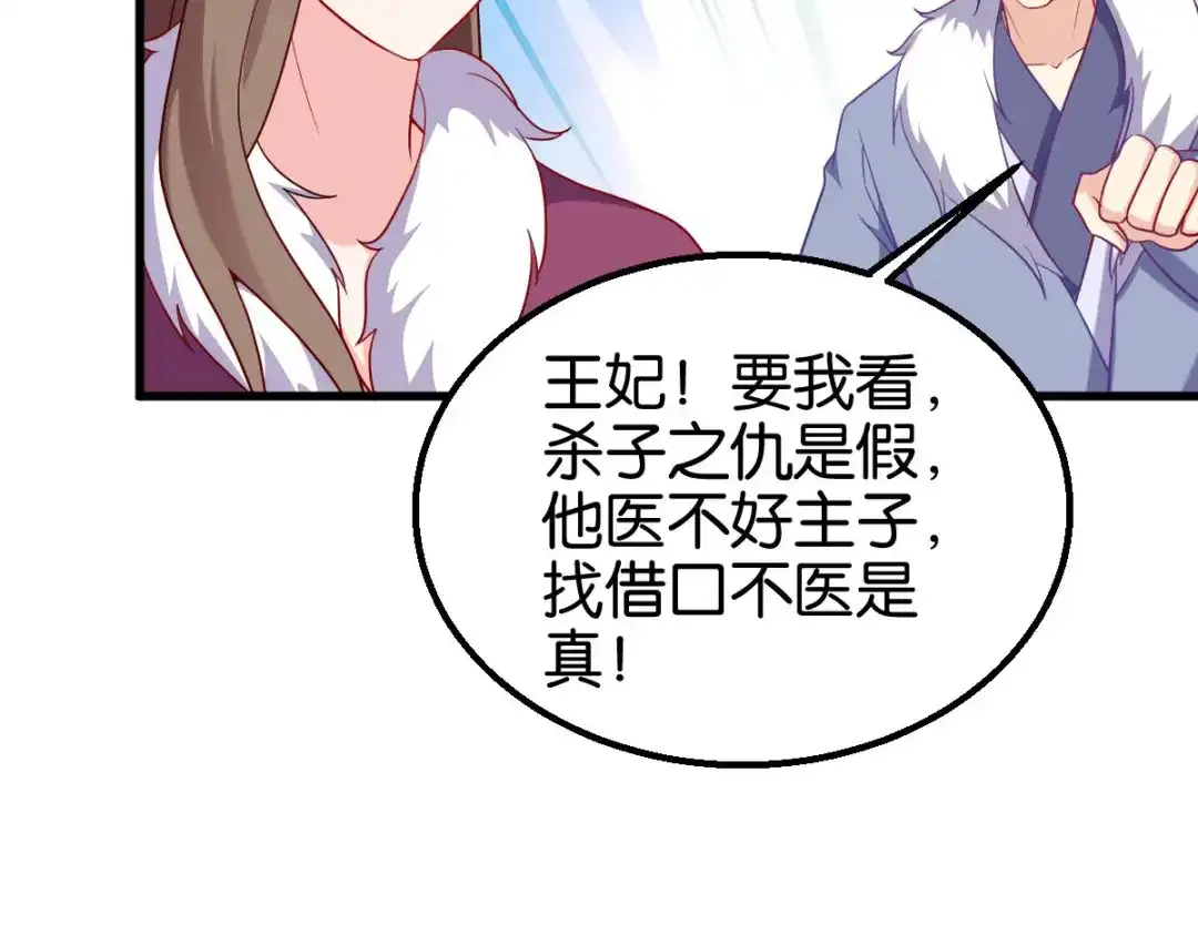 《读心狂妃倾天下》第159话：草原英雄 第42页