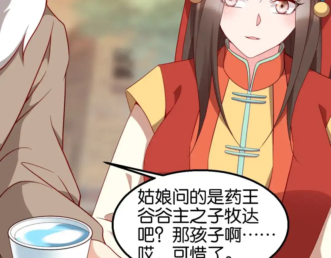 《读心狂妃倾天下》第159话：草原英雄 第54页