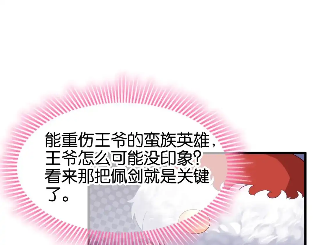 《读心狂妃倾天下》第159话：草原英雄 第69页