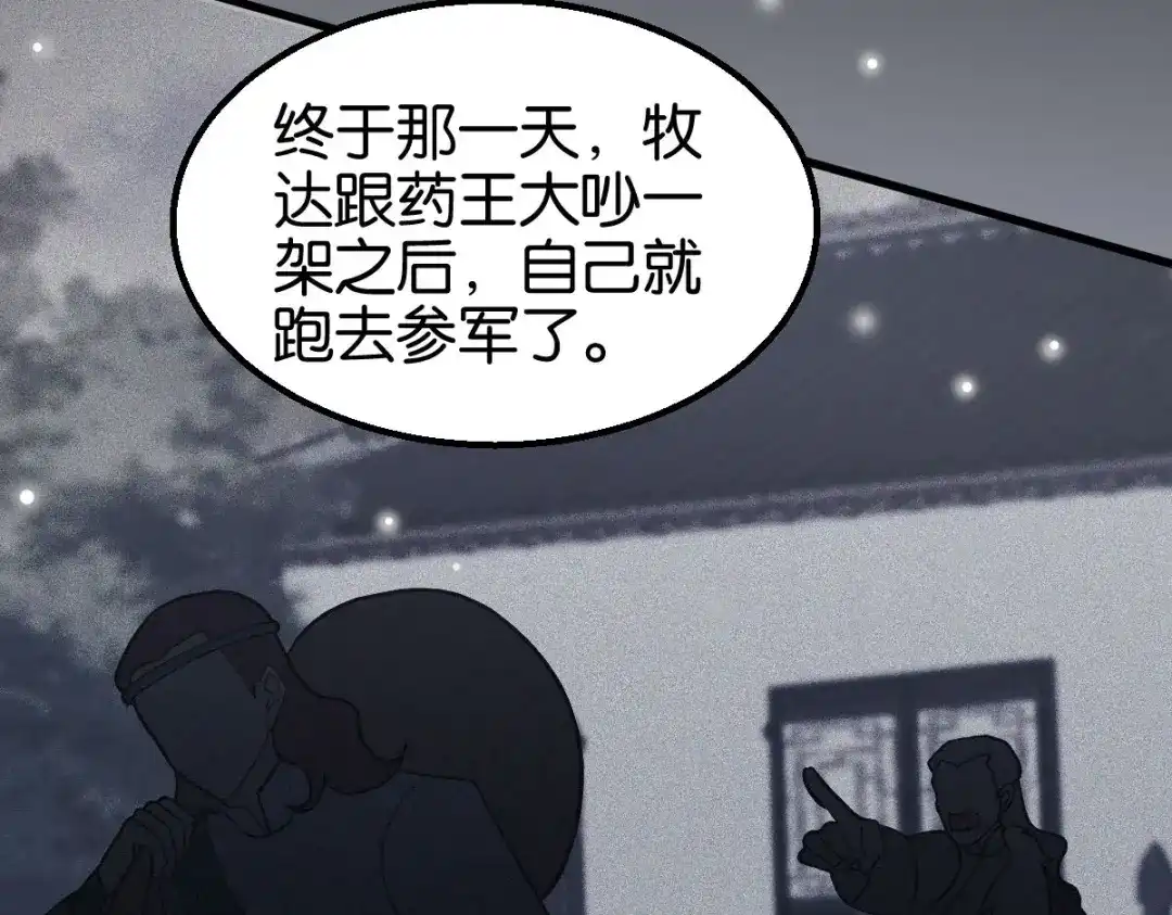 《读心狂妃倾天下》第159话：草原英雄 第60页
