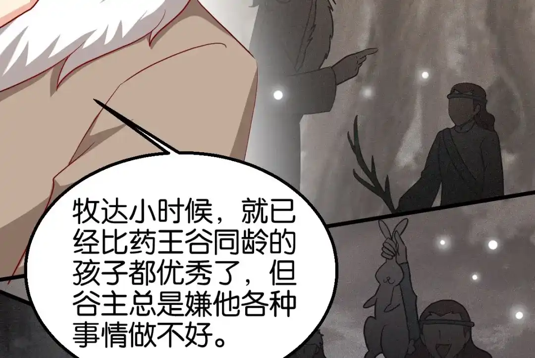 《读心狂妃倾天下》第159话：草原英雄 第57页