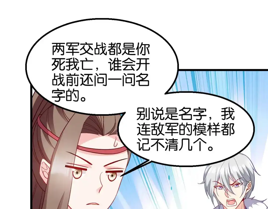 《读心狂妃倾天下》第159话：草原英雄 第41页