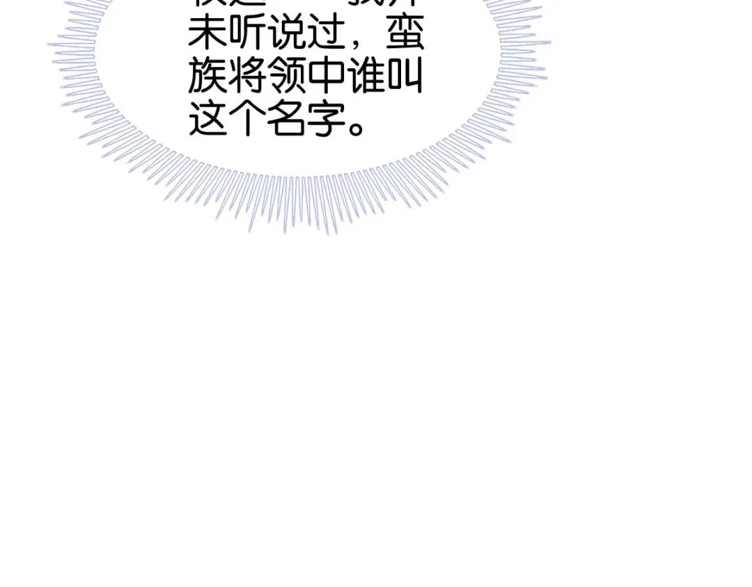 《读心狂妃倾天下》第159话：草原英雄 第25页