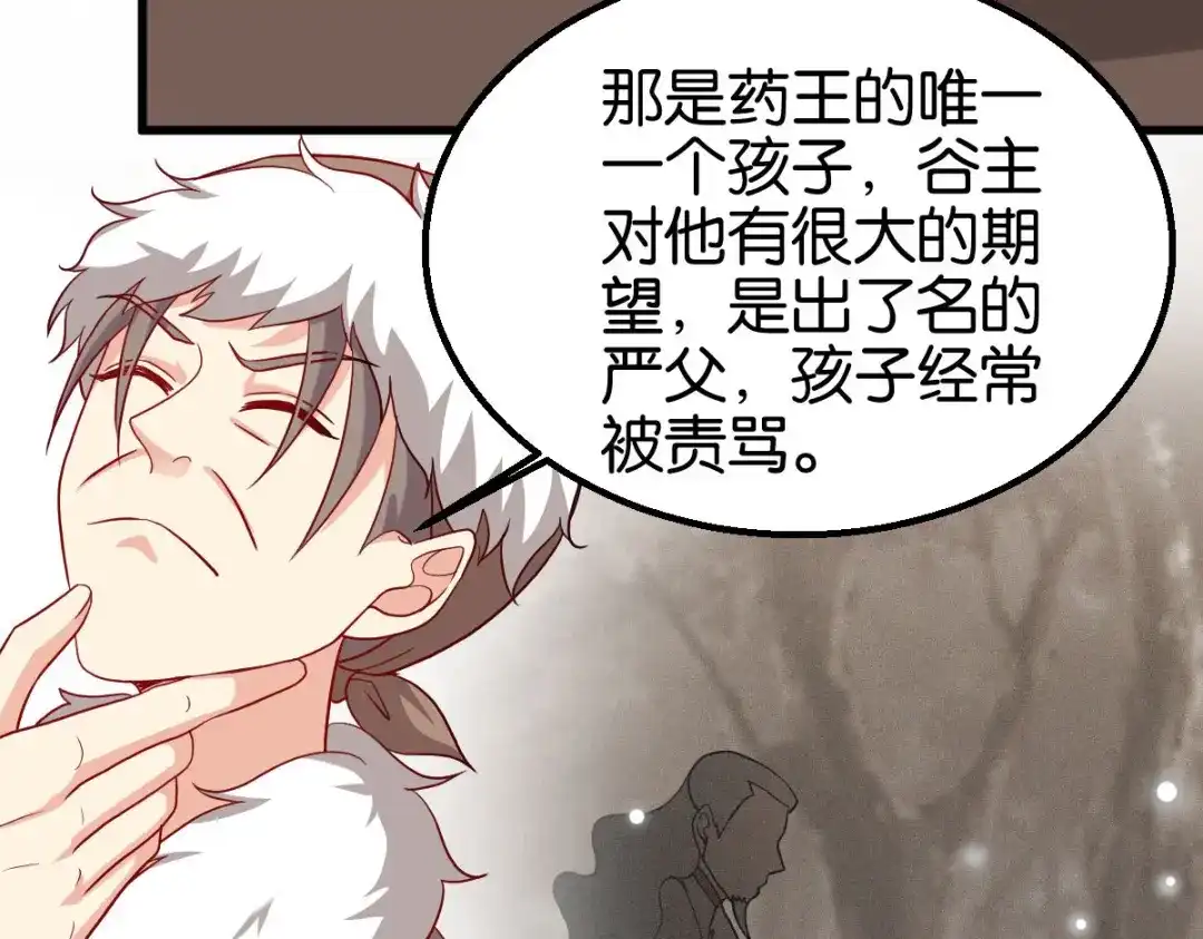 《读心狂妃倾天下》第159话：草原英雄 第56页
