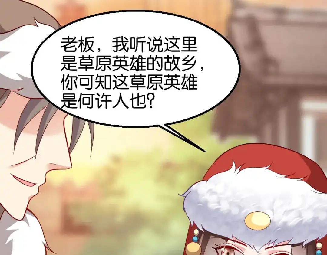 《读心狂妃倾天下》第159话：草原英雄 第53页