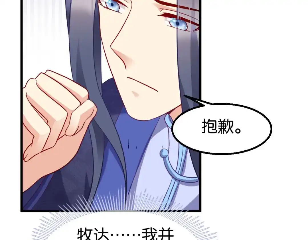 《读心狂妃倾天下》第159话：草原英雄 第24页