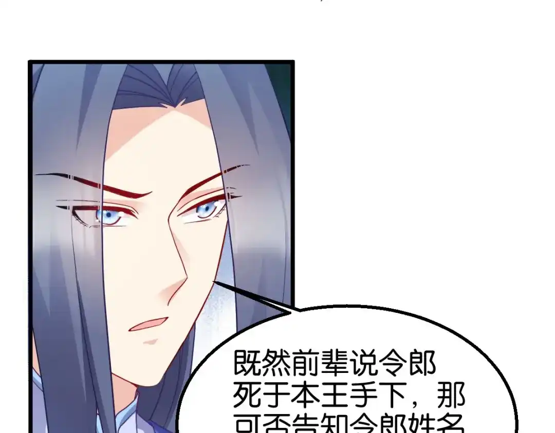 《读心狂妃倾天下》第159话：草原英雄 第12页