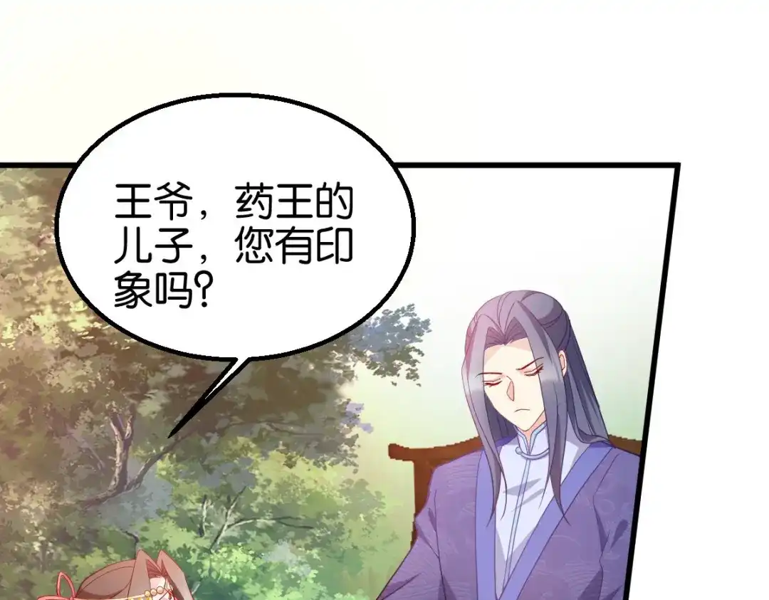 《读心狂妃倾天下》第159话：草原英雄 第38页