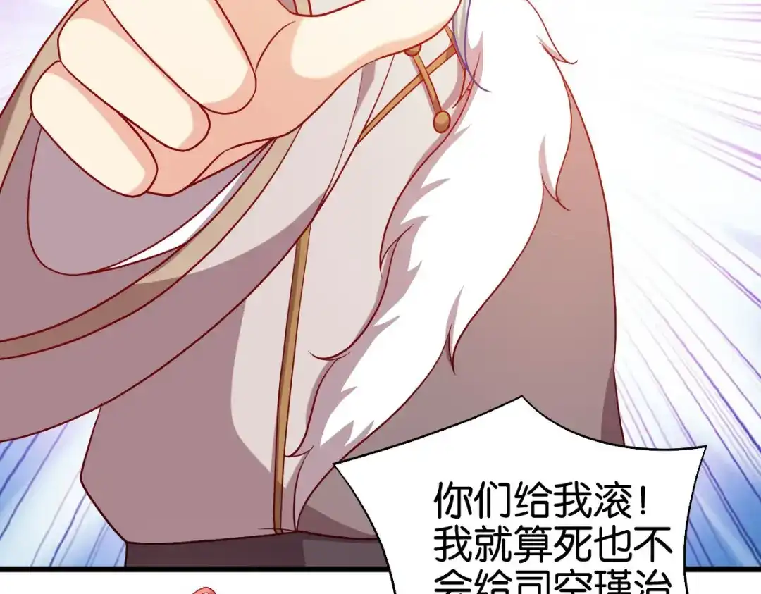 《读心狂妃倾天下》第159话：草原英雄 第32页