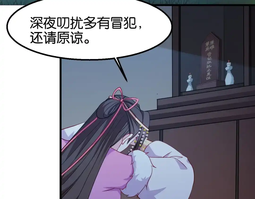 《读心狂妃倾天下》第159话：草原英雄 第75页