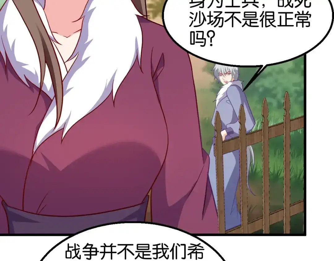 《读心狂妃倾天下》第159话：草原英雄 第28页