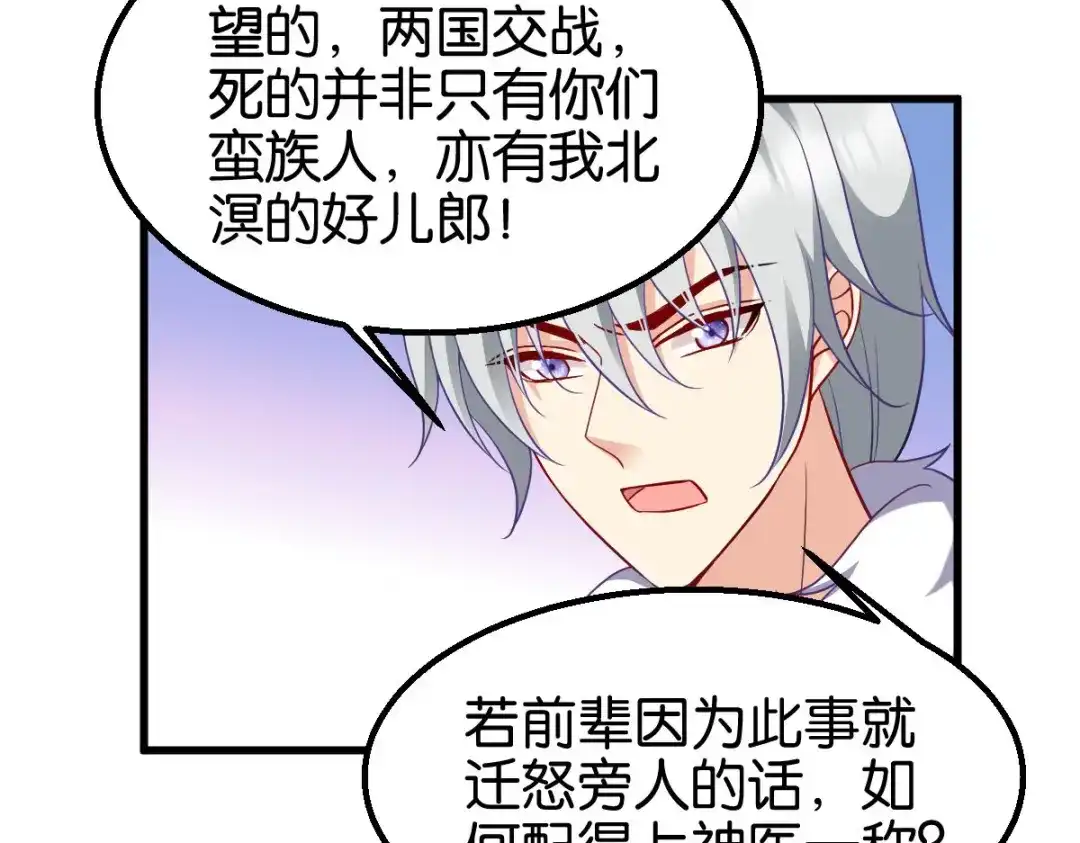 《读心狂妃倾天下》第159话：草原英雄 第29页