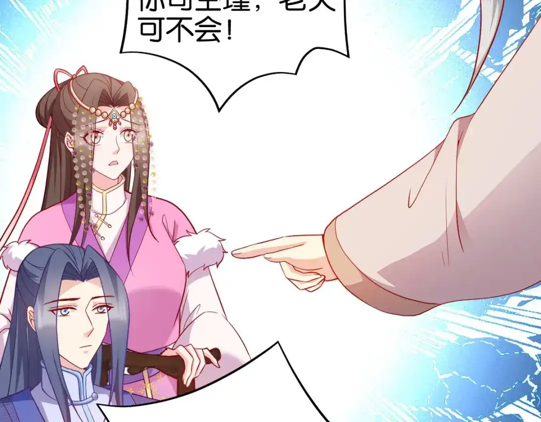 《读心狂妃倾天下》第159话：草原英雄 第6页
