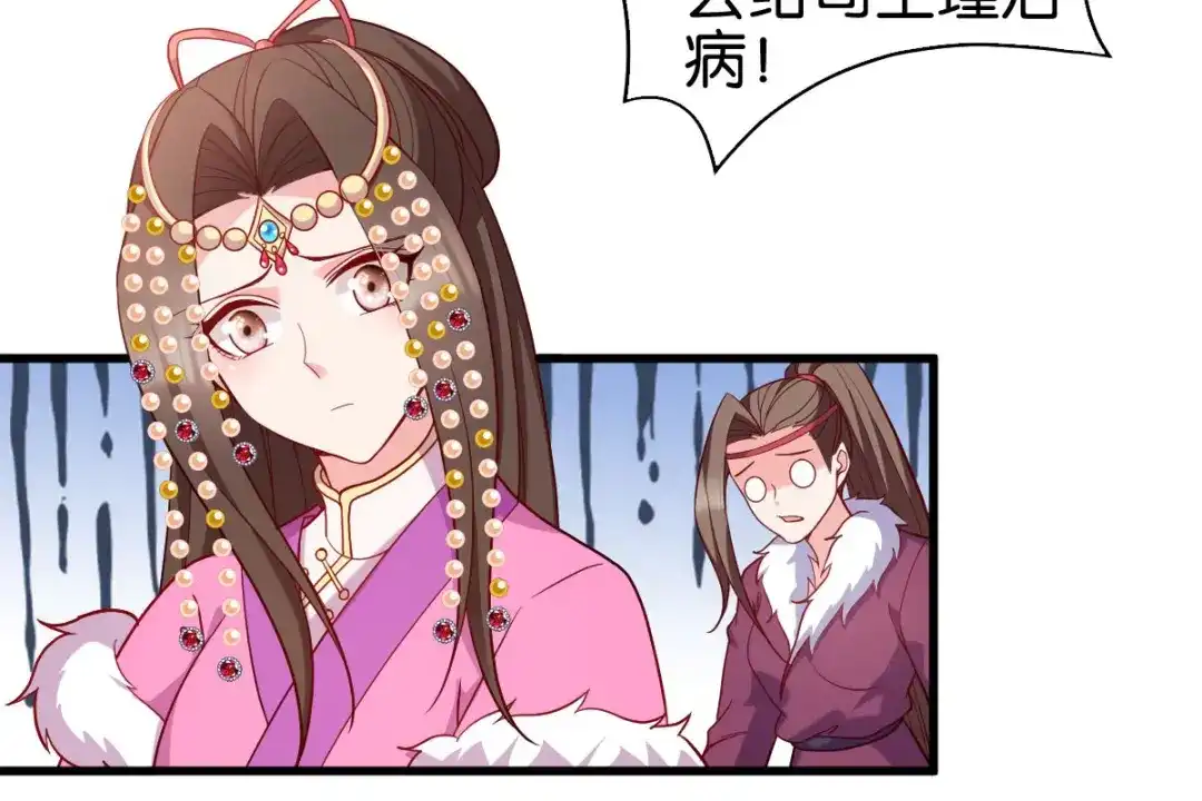 《读心狂妃倾天下》第159话：草原英雄 第33页