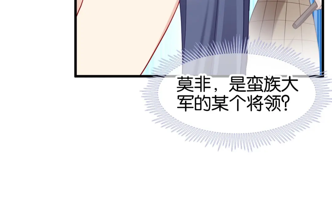 《读心狂妃倾天下》第159话：草原英雄 第14页