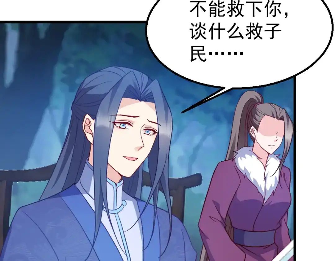 《读心狂妃倾天下》第160话：宝剑现身 第94页