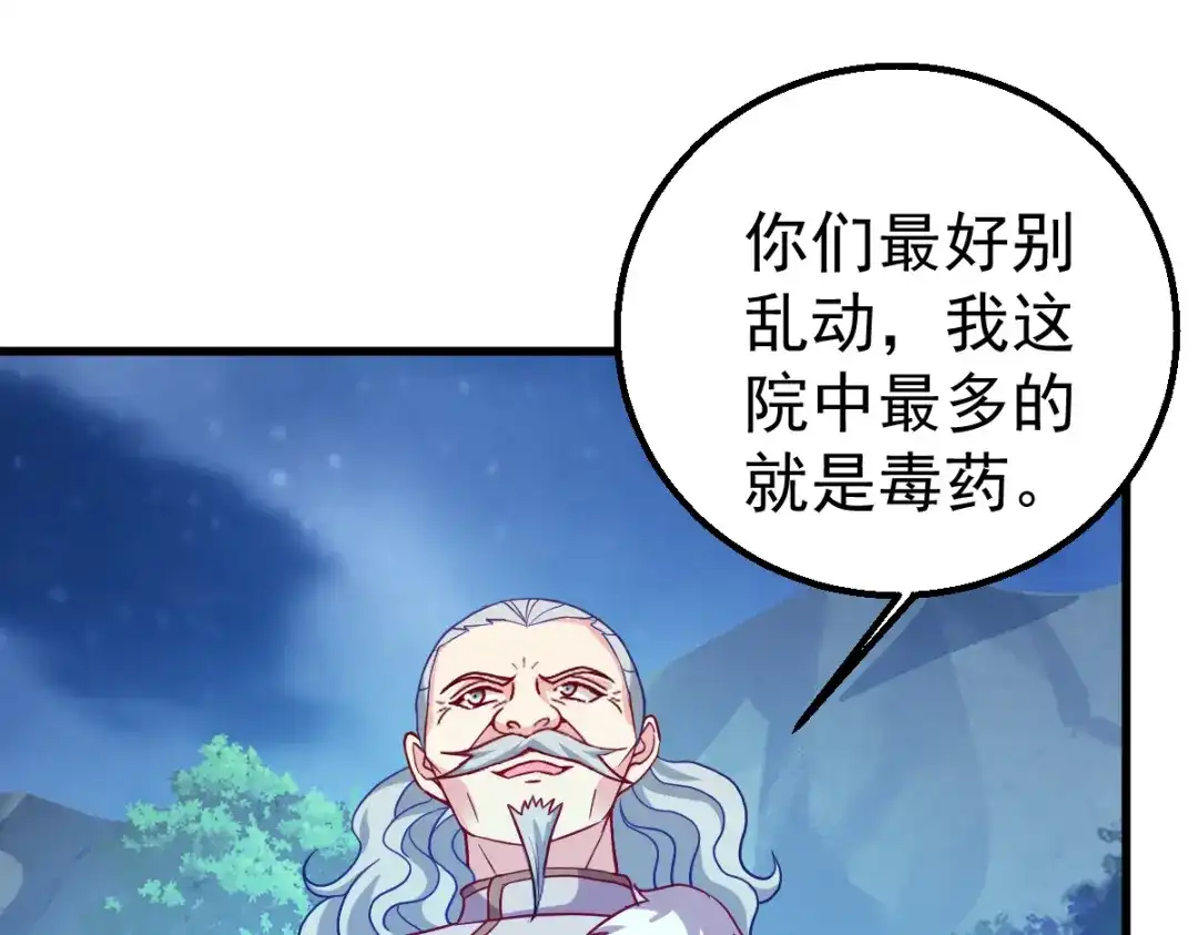 《读心狂妃倾天下》第160话：宝剑现身 第34页