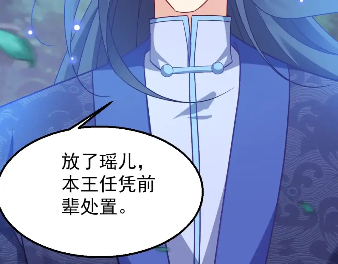 《读心狂妃倾天下》第160话：宝剑现身 第45页