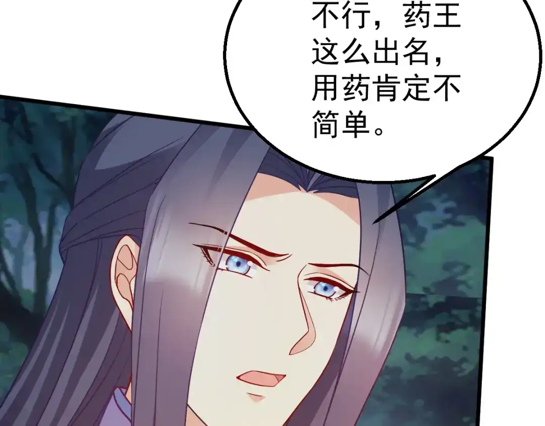 《读心狂妃倾天下》第160话：宝剑现身 第17页