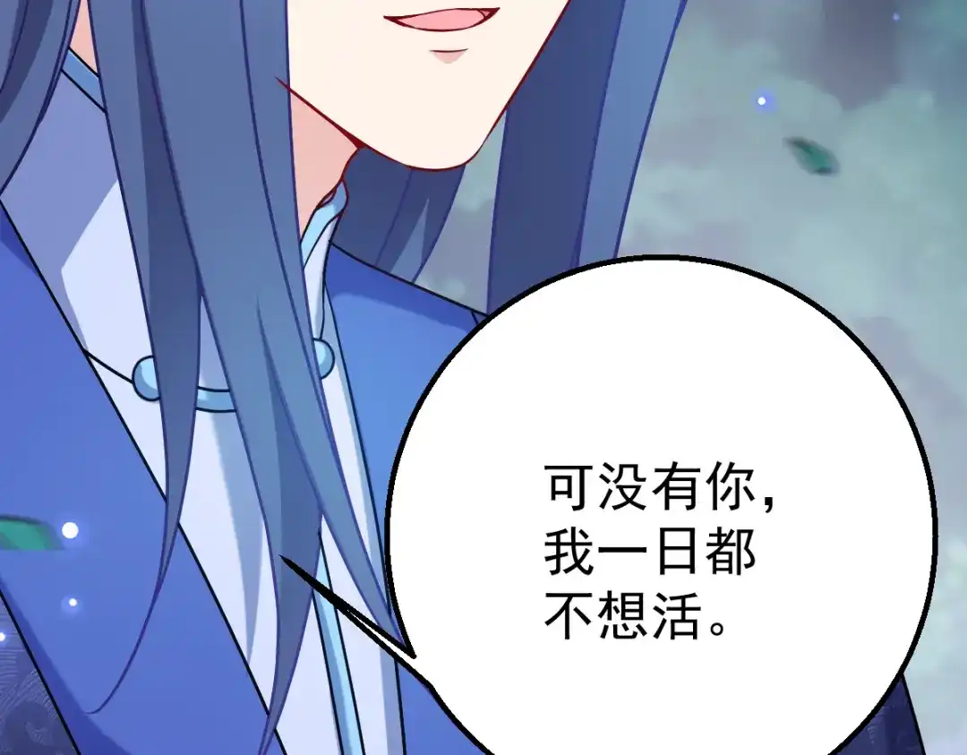 《读心狂妃倾天下》第160话：宝剑现身 第104页