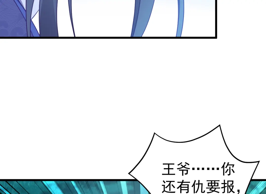 《读心狂妃倾天下》第160话：宝剑现身 第90页