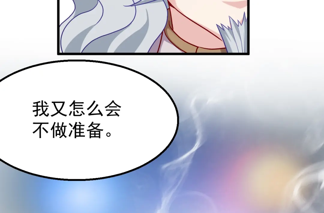 《读心狂妃倾天下》第160话：宝剑现身 第69页