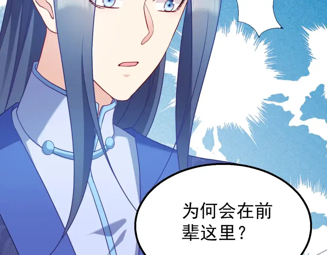 《读心狂妃倾天下》第160话：宝剑现身 第81页
