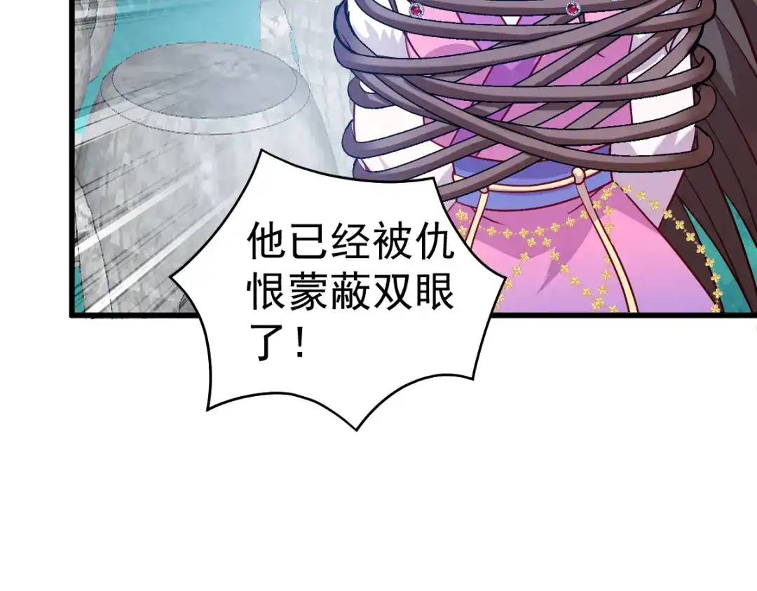 《读心狂妃倾天下》第160话：宝剑现身 第87页