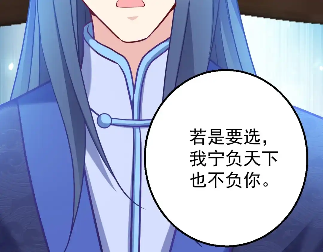 《读心狂妃倾天下》第160话：宝剑现身 第98页