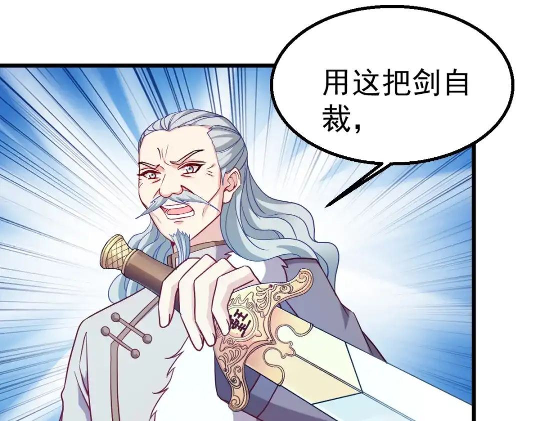《读心狂妃倾天下》第160话：宝剑现身 第76页