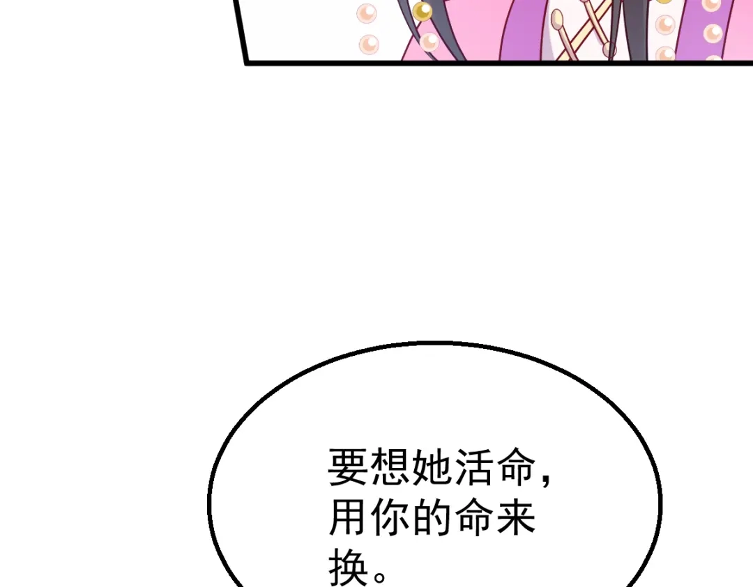 《读心狂妃倾天下》第160话：宝剑现身 第39页