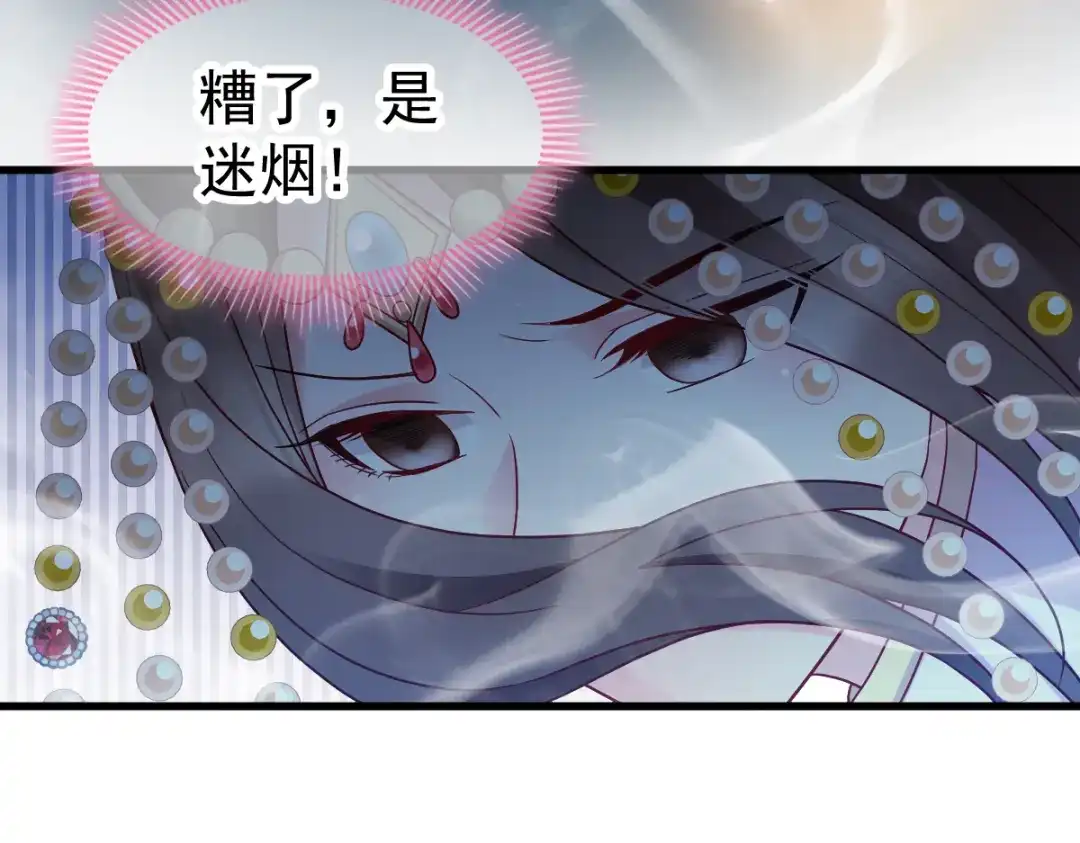 《读心狂妃倾天下》第160话：宝剑现身 第71页
