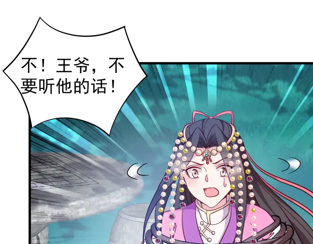 《读心狂妃倾天下》第160话：宝剑现身 第86页