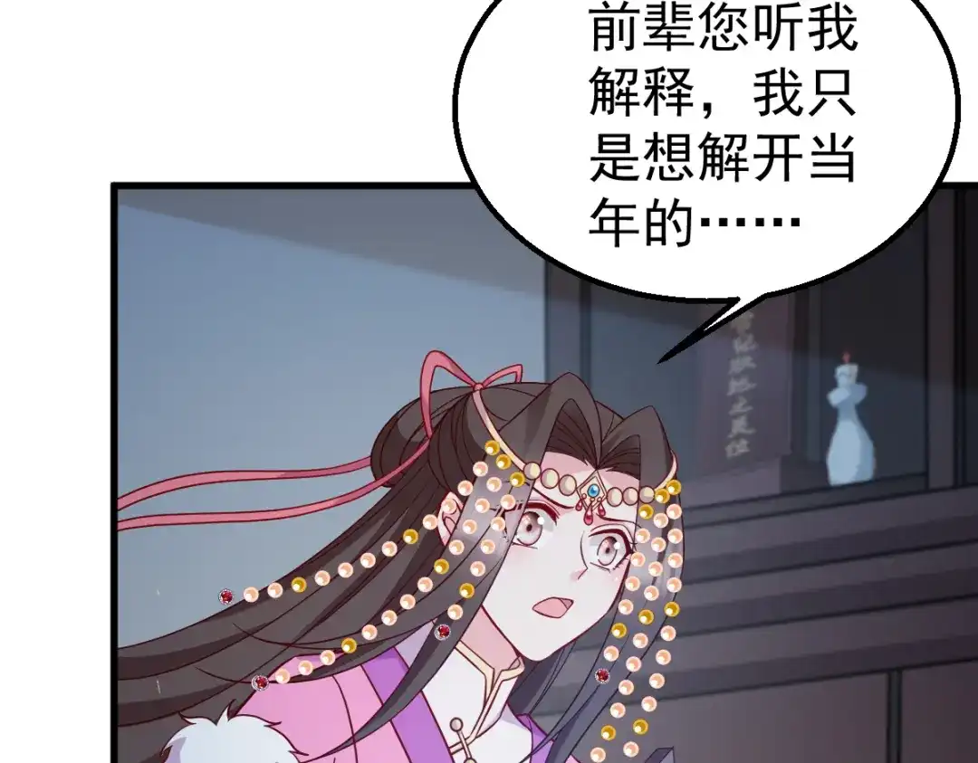 《读心狂妃倾天下》第160话：宝剑现身 第53页