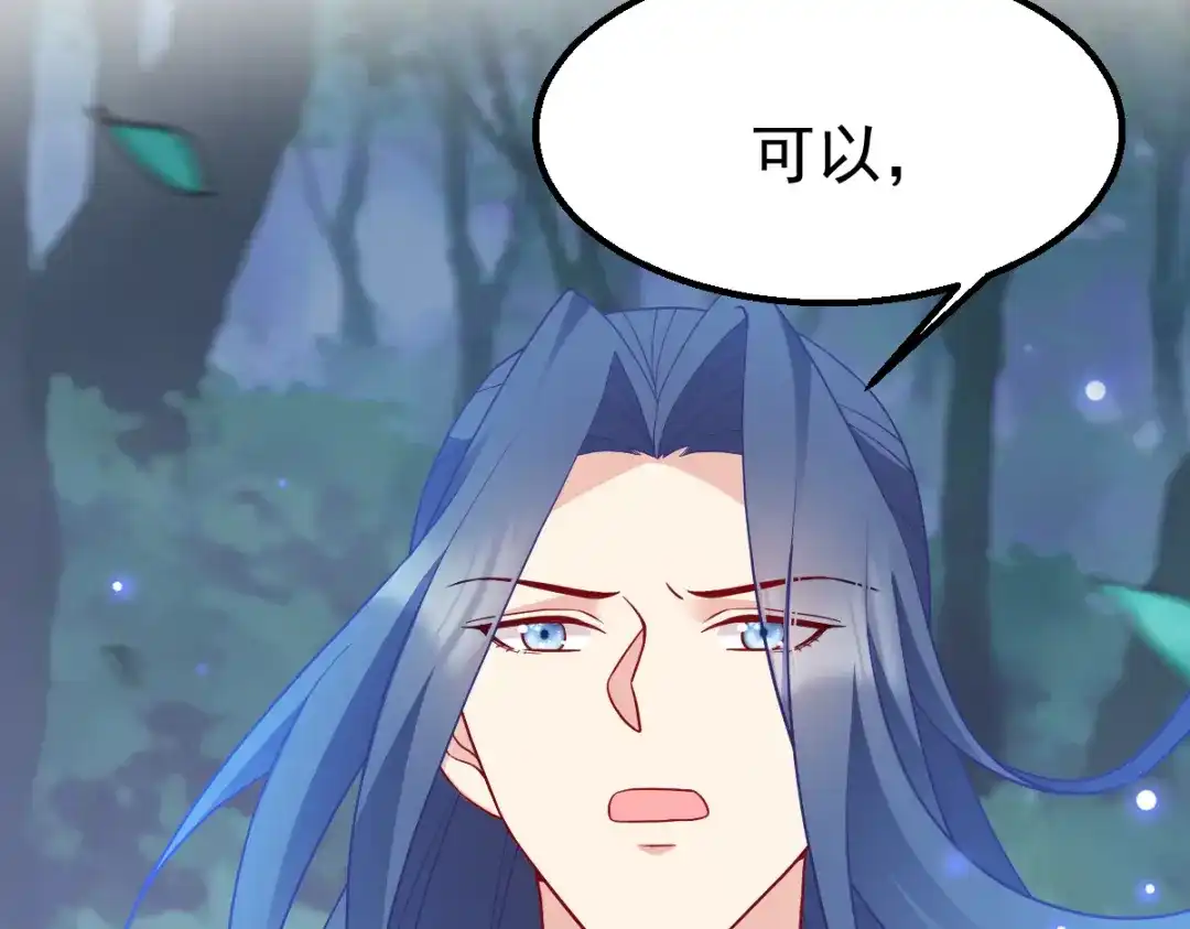 《读心狂妃倾天下》第160话：宝剑现身 第44页
