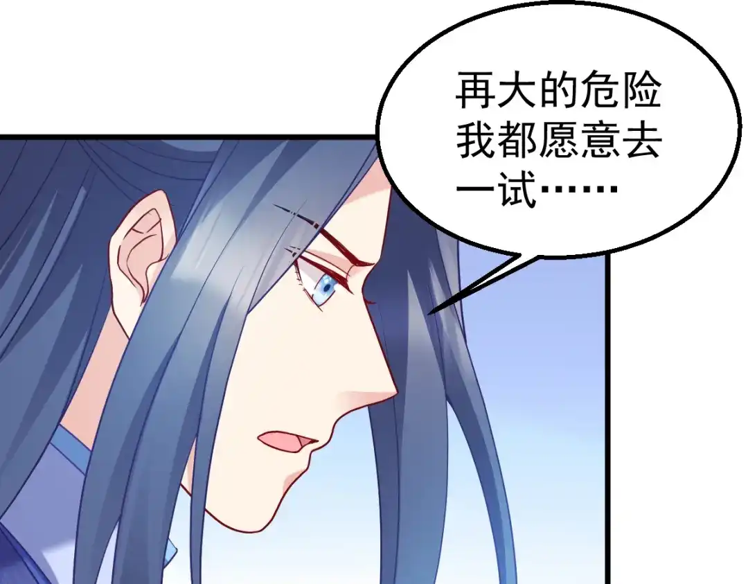 《读心狂妃倾天下》第160话：宝剑现身 第89页
