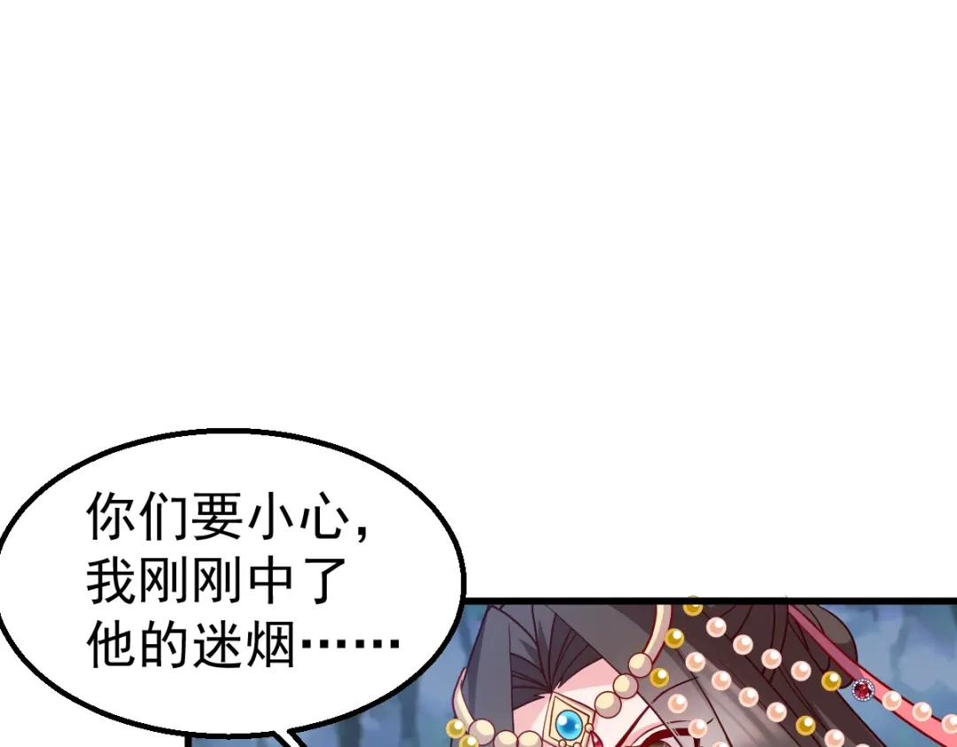《读心狂妃倾天下》第160话：宝剑现身 第31页
