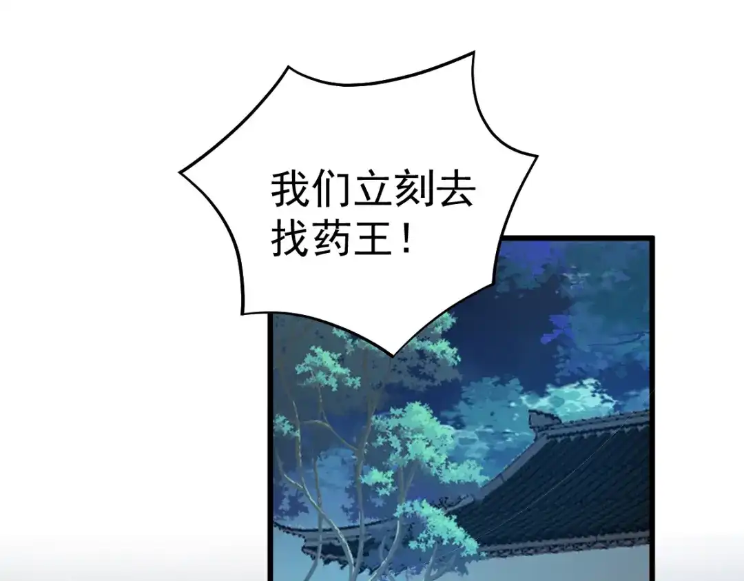 《读心狂妃倾天下》第160话：宝剑现身 第20页