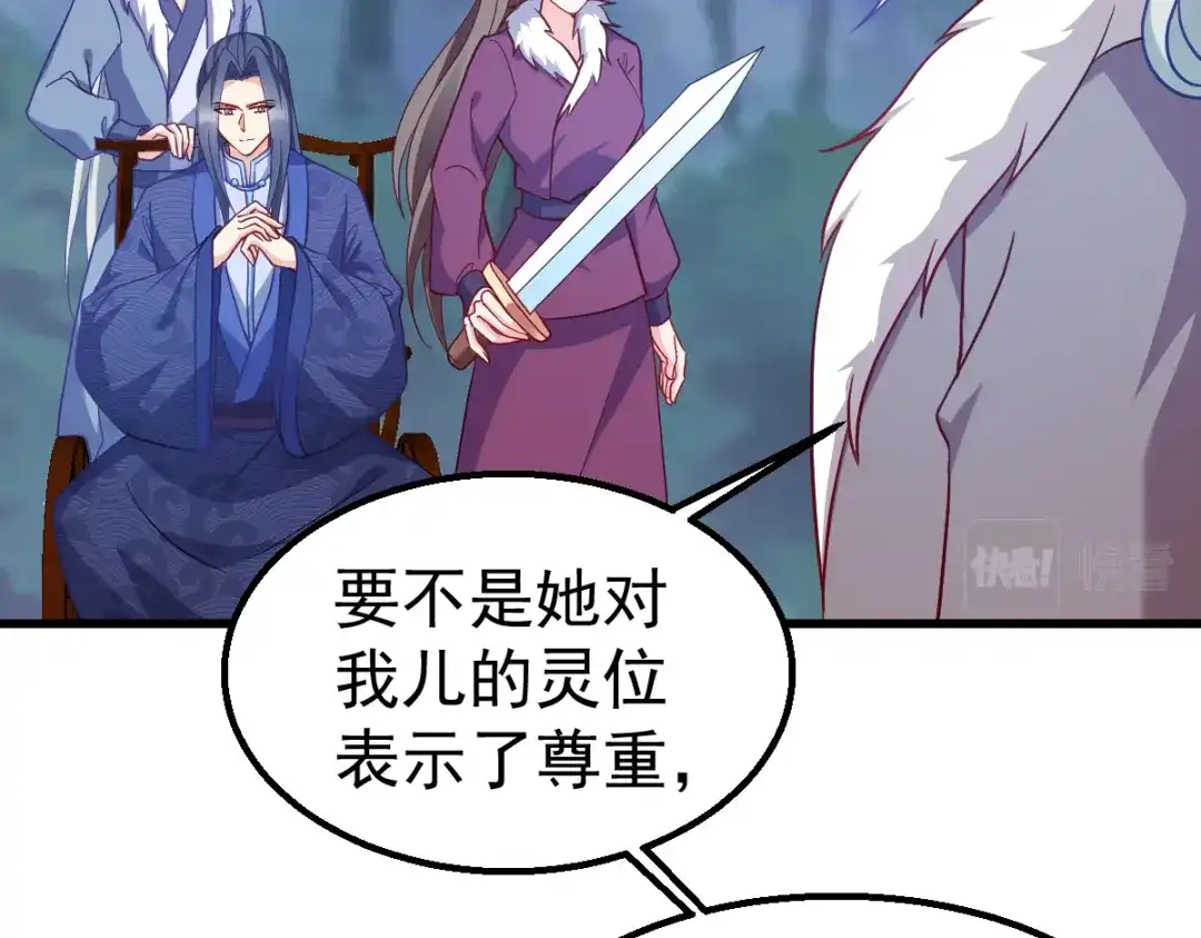 《读心狂妃倾天下》第160话：宝剑现身 第74页
