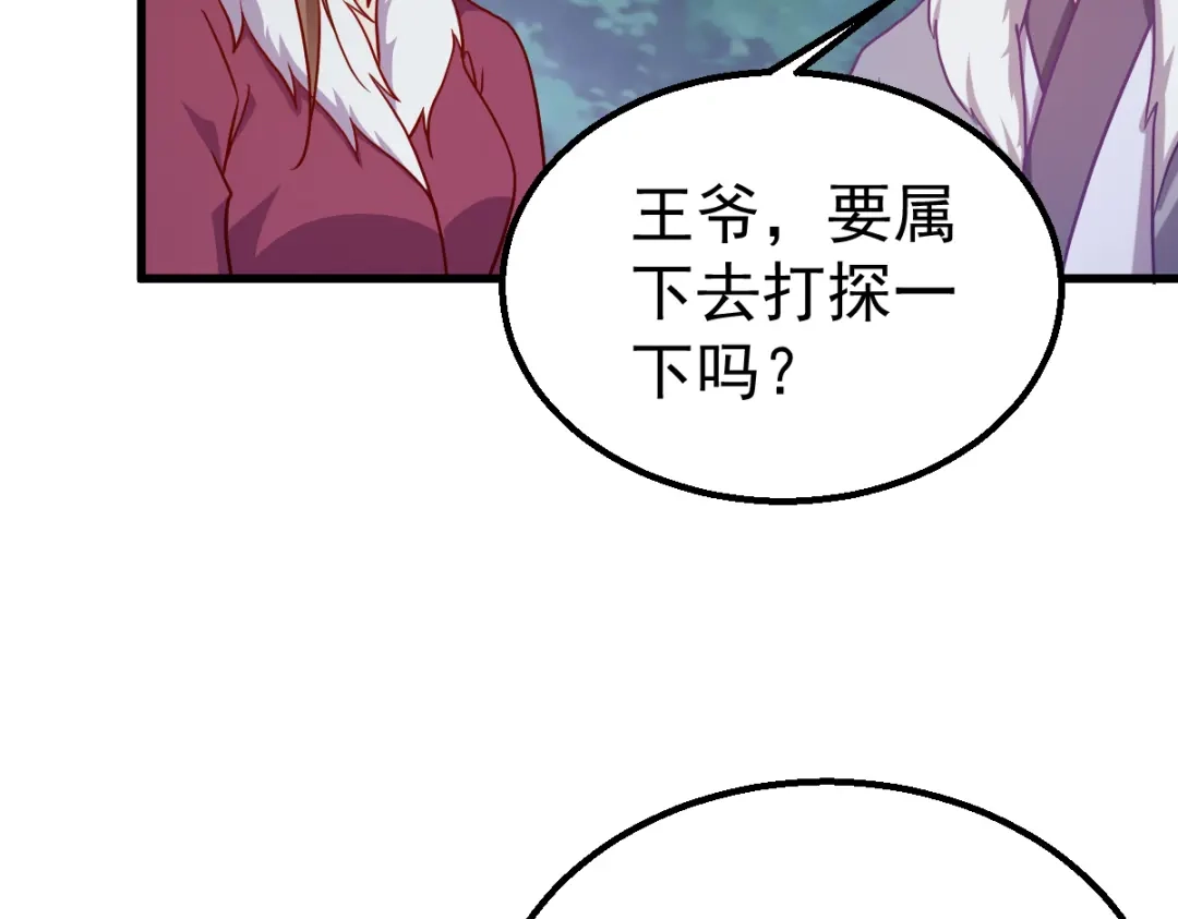 《读心狂妃倾天下》第160话：宝剑现身 第15页