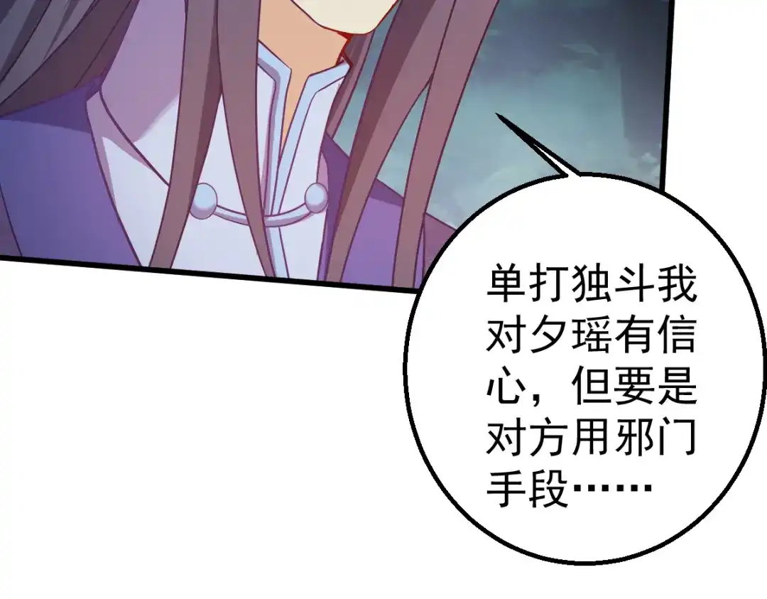 《读心狂妃倾天下》第160话：宝剑现身 第18页
