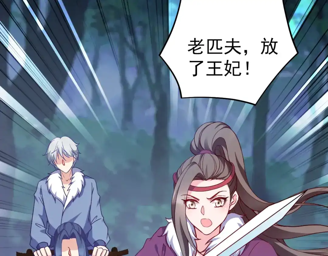 《读心狂妃倾天下》第160话：宝剑现身 第29页