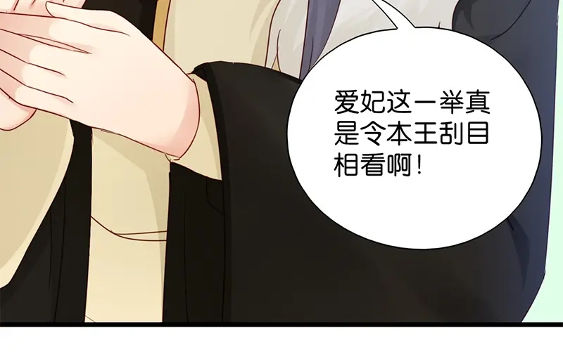《读心狂妃倾天下》第16回：遭遇刺杀 第41页
