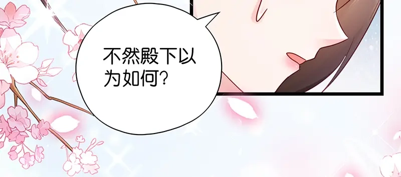 《读心狂妃倾天下》第16回：遭遇刺杀 第87页