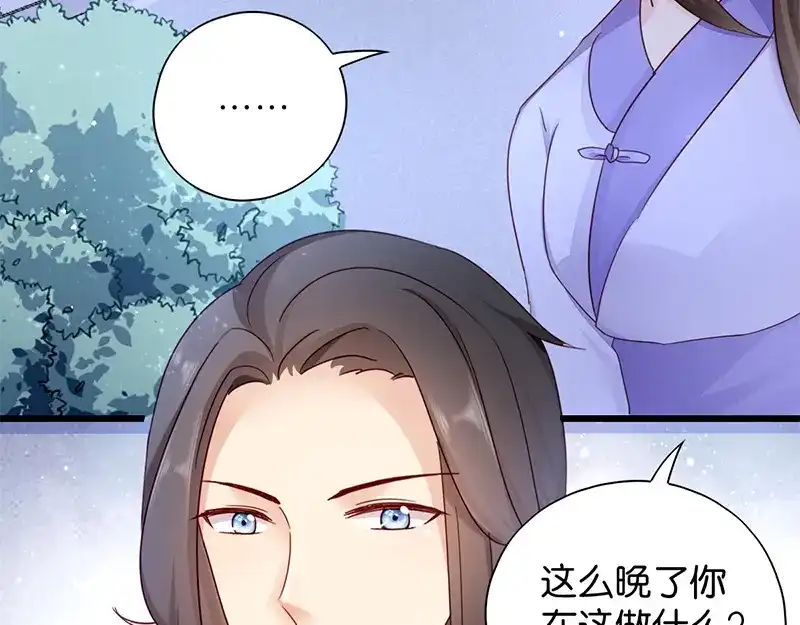 《读心狂妃倾天下》第16回：遭遇刺杀 第39页