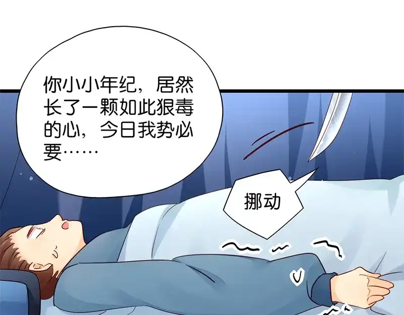 《读心狂妃倾天下》第16回：遭遇刺杀 第26页