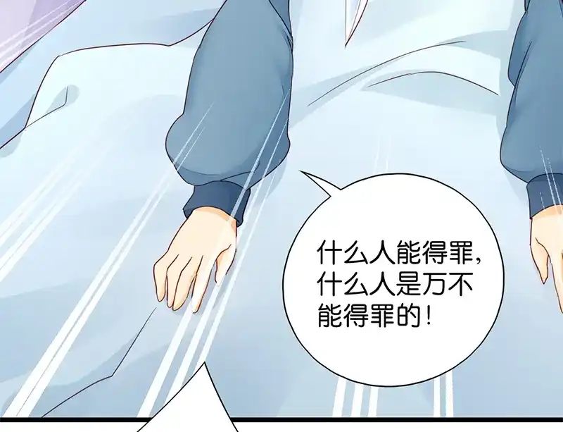 《读心狂妃倾天下》第16回：遭遇刺杀 第31页