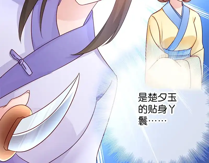 《读心狂妃倾天下》第16回：遭遇刺杀 第17页