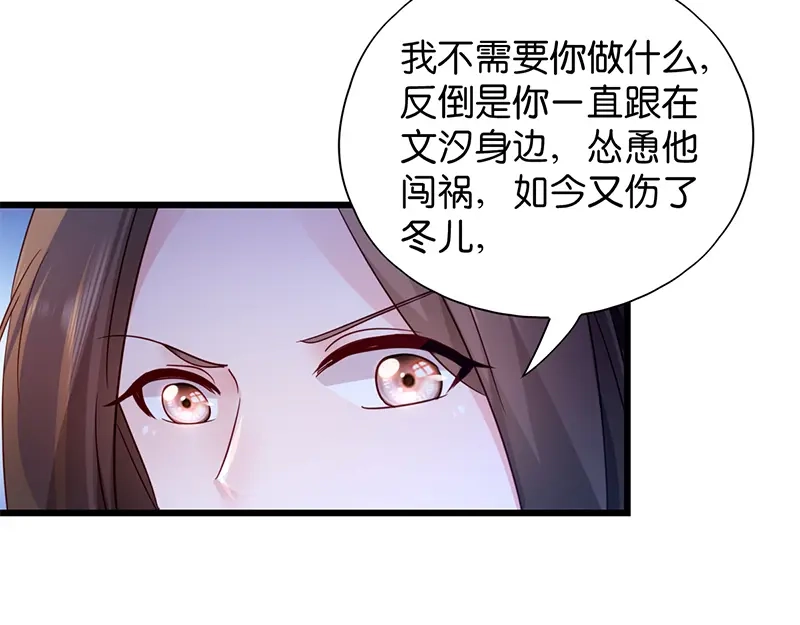 《读心狂妃倾天下》第16回：遭遇刺杀 第25页